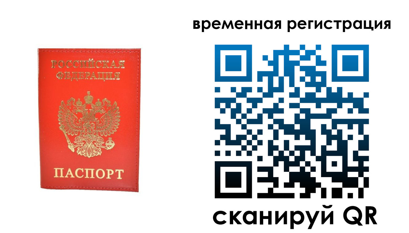 временная прописка в Сосногорске